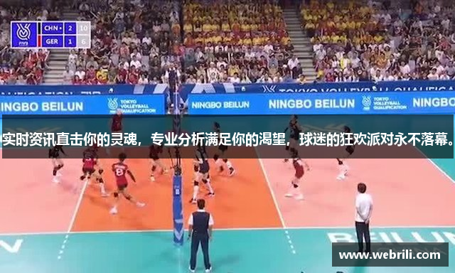 实时资讯直击你的灵魂，专业分析满足你的渴望，球迷的狂欢派对永不落幕。